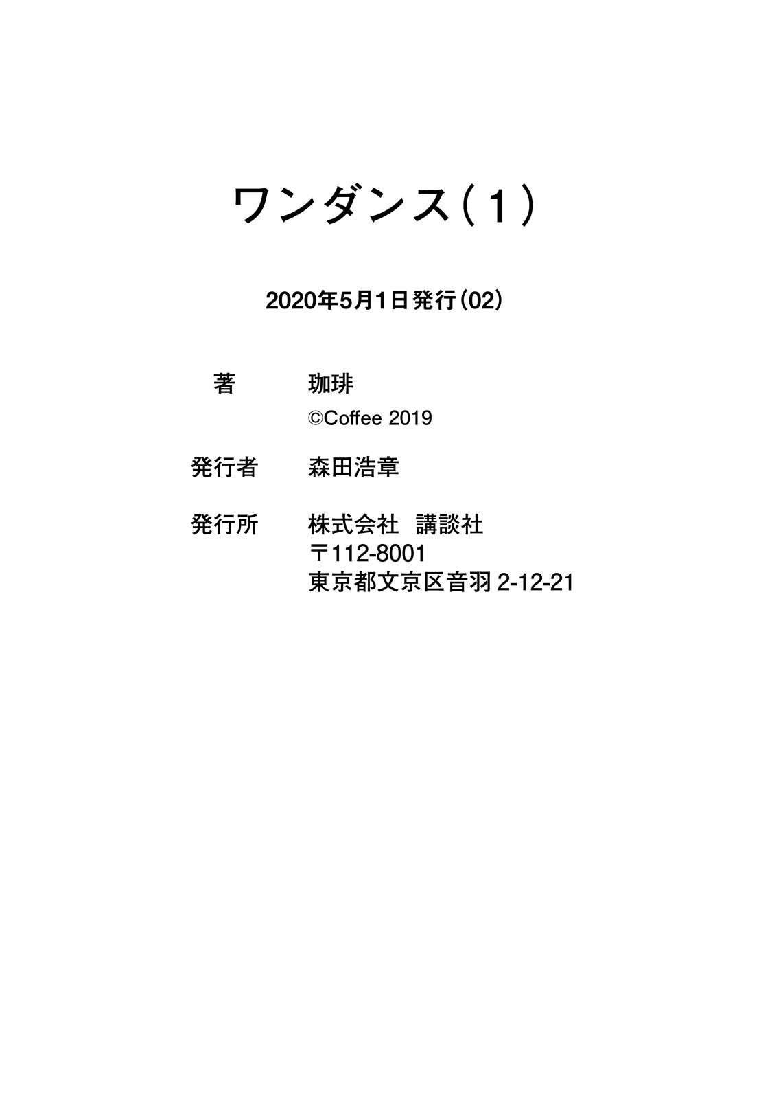 WonDance Chapter 3.5 page 7 - Chapter 3.5: The Dance Club's Kotani-kun Stutters