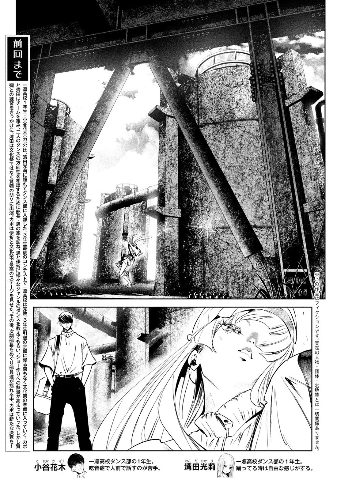 WonDance Chapter 63 page 5 - Chapter 63
