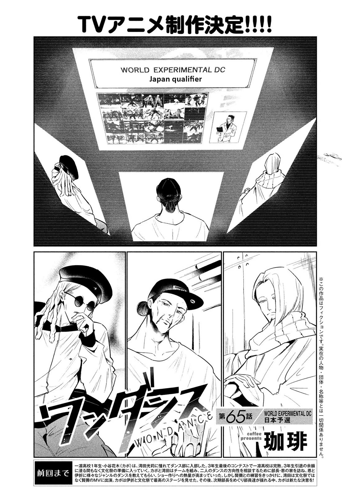 WonDance Chapter 65 page 1 - Chapter 65