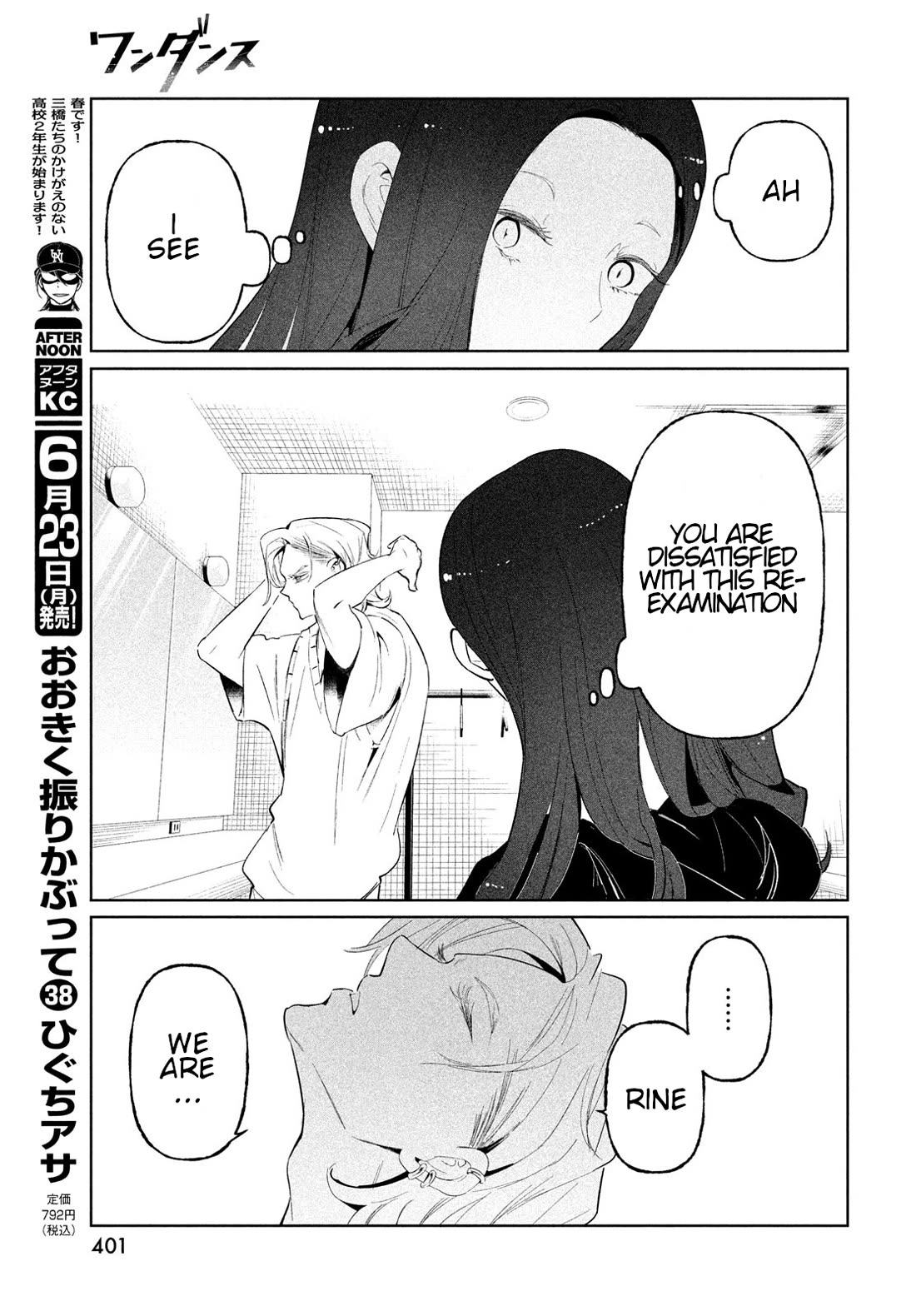 WonDance Chapter 67 page 13 - Chapter 67