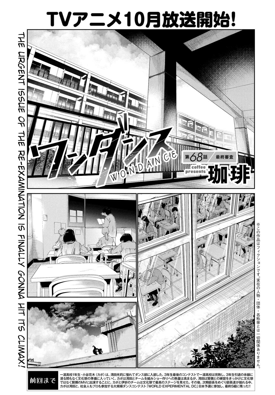 WonDance Chapter 68 page 1 - Chapter 68