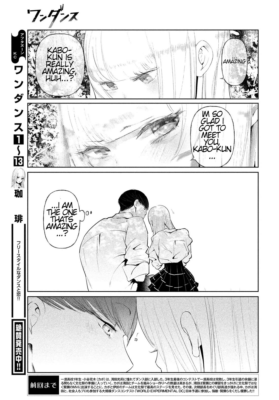 WonDance Chapter 69 page 5 - Chapter 69