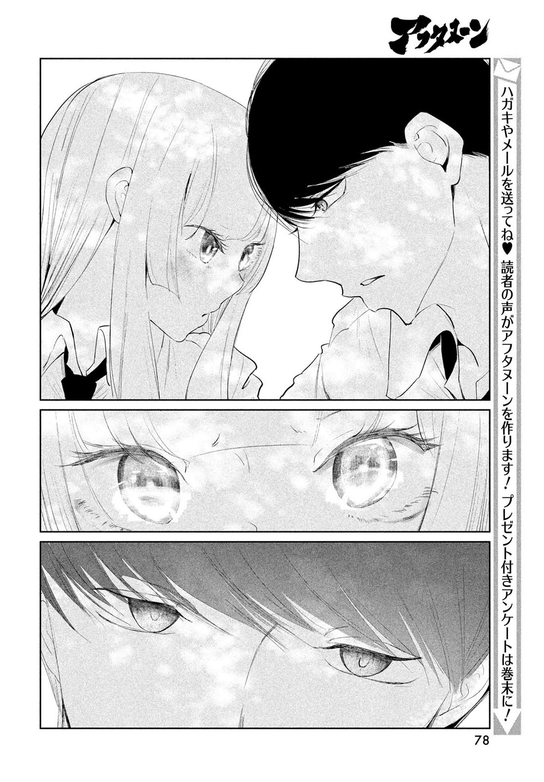 WonDance Chapter 69 page 6 - Chapter 69
