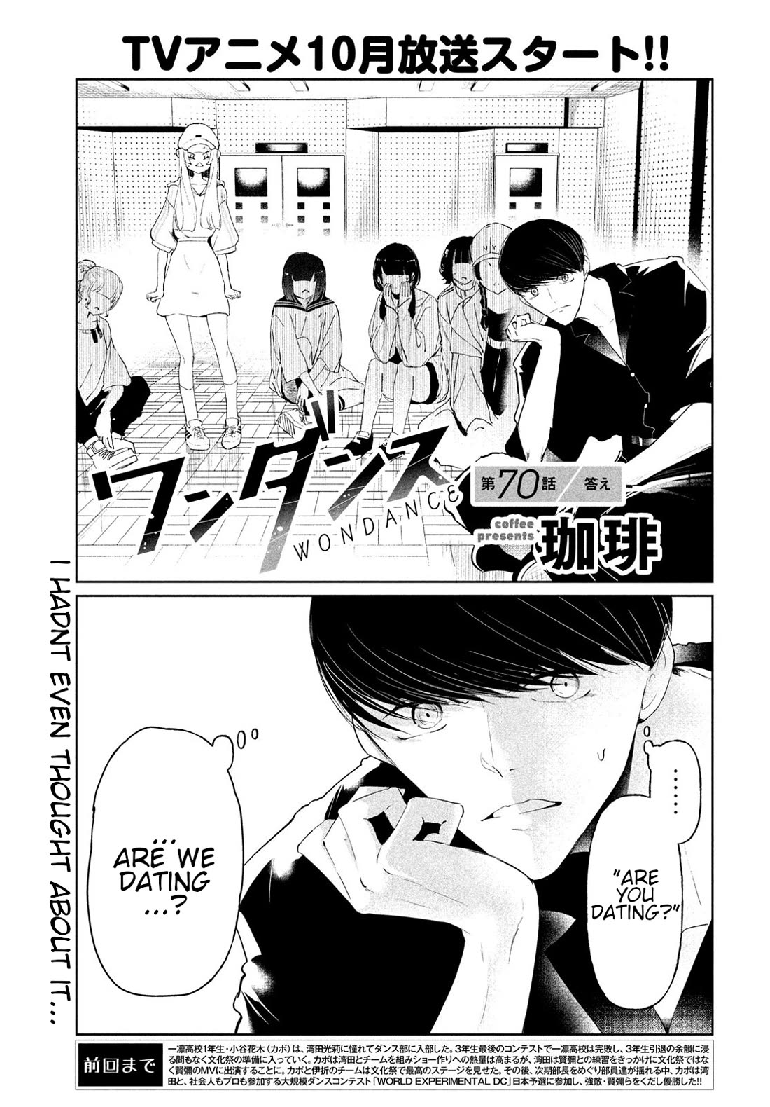 WonDance Chapter 70 page 1 - Chapter 70