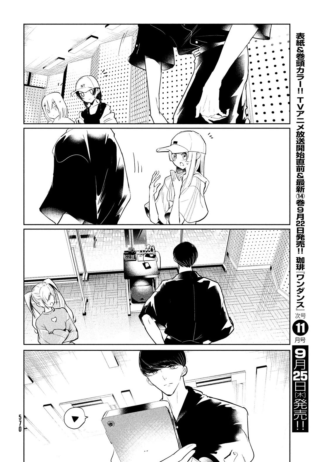 WonDance Chapter 70 page 10 - Chapter 70