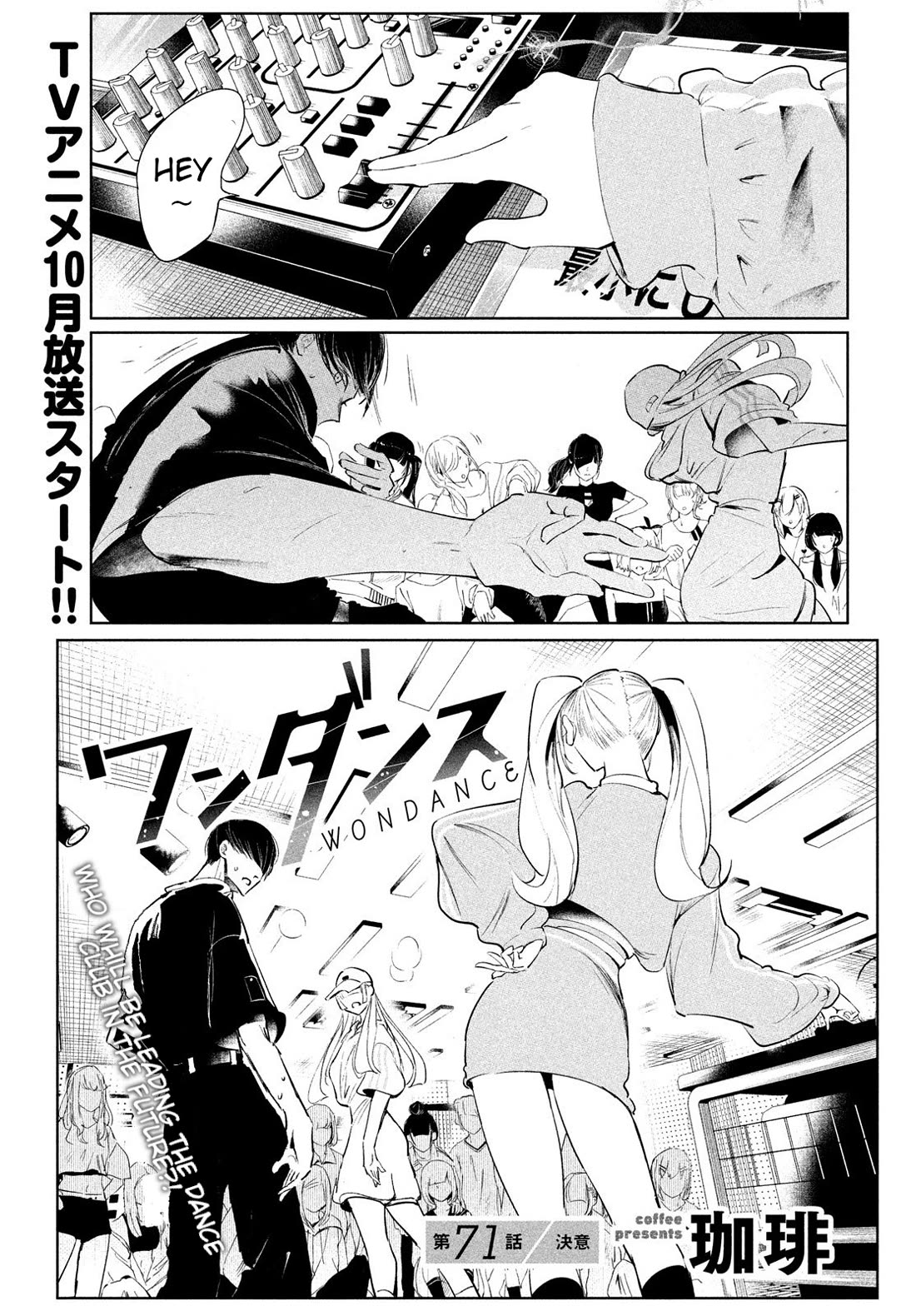 WonDance Chapter 71 page 1 - Chapter 71