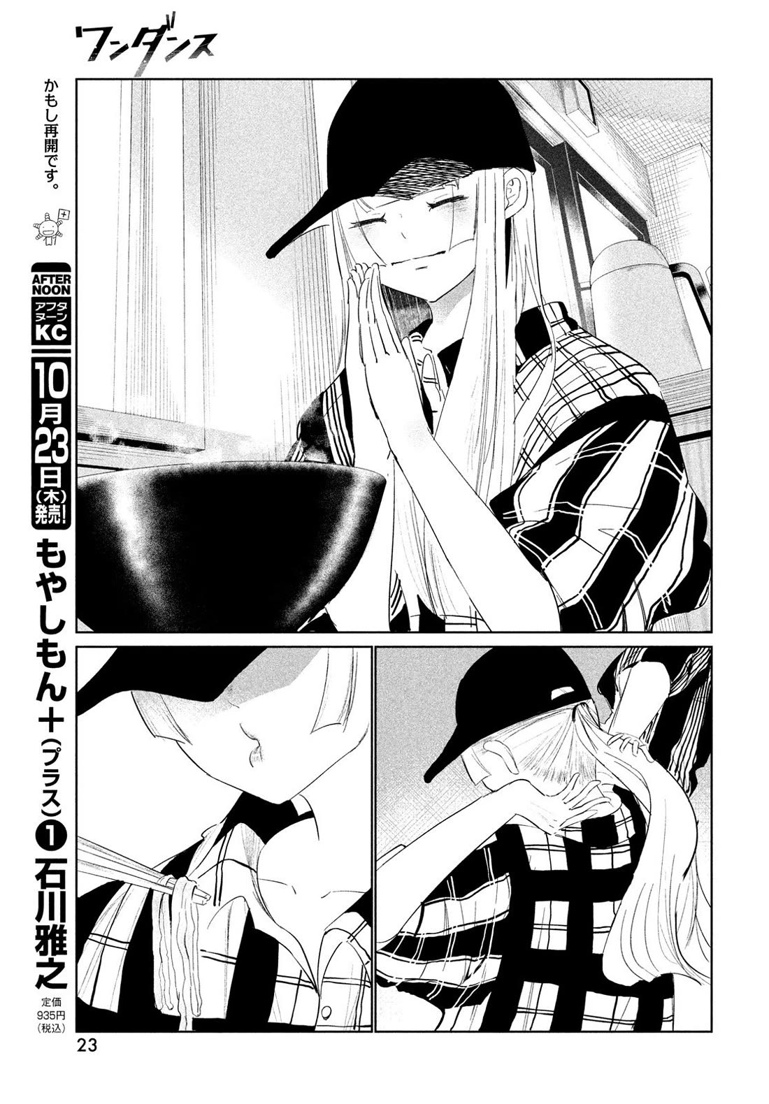 WonDance Chapter 71 page 17 - Chapter 71