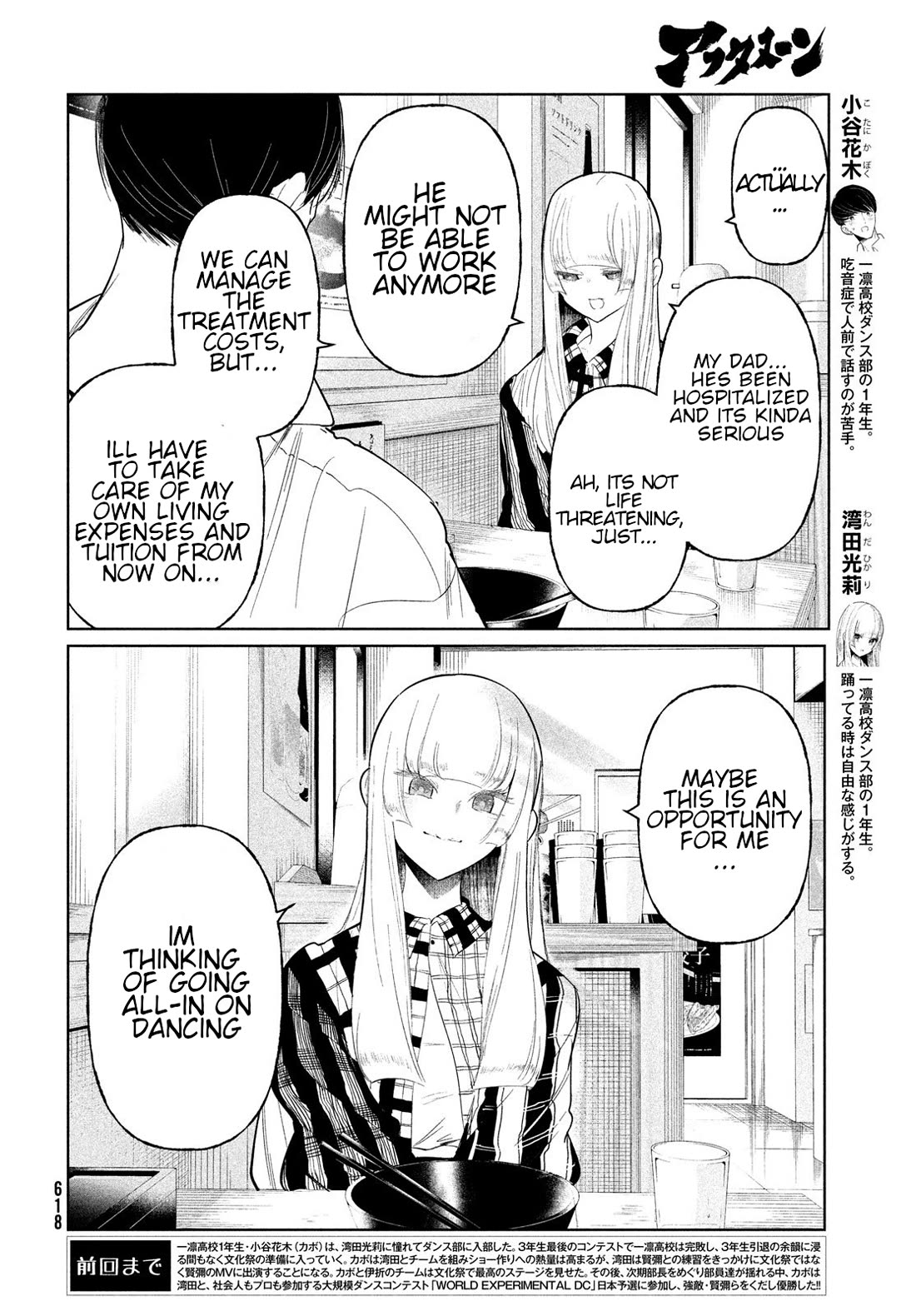 WonDance Chapter 72 page 2 - Chapter 72