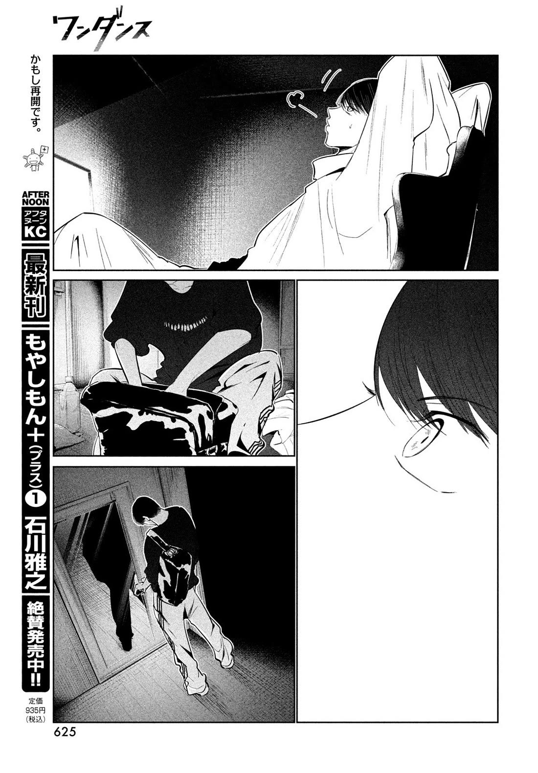 WonDance Chapter 72 page 9 - Chapter 72