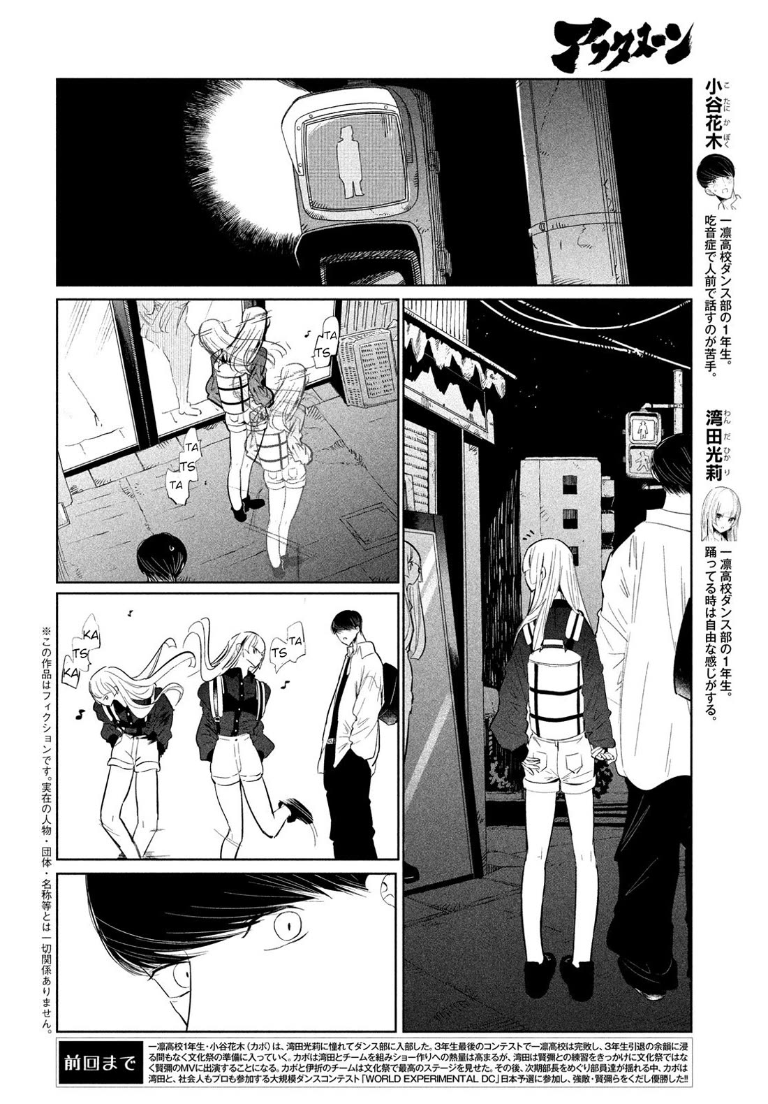 WonDance Chapter 74 page 2 - Chapter 74