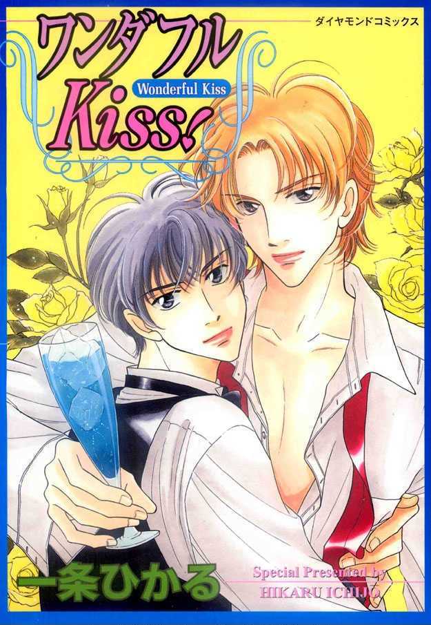 Wonderful Kiss! Chapter 1.2 page 1 - Chapter 1.2 : Wonderful Kiss