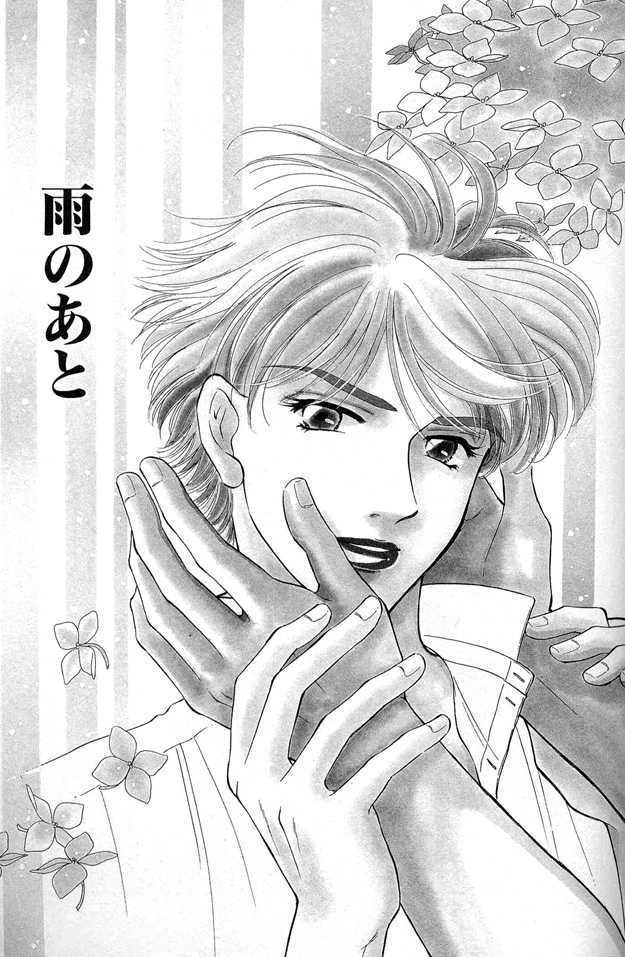Wonderful Kiss! Chapter 3 page 5 - Chapter 3 : Ame no Ato