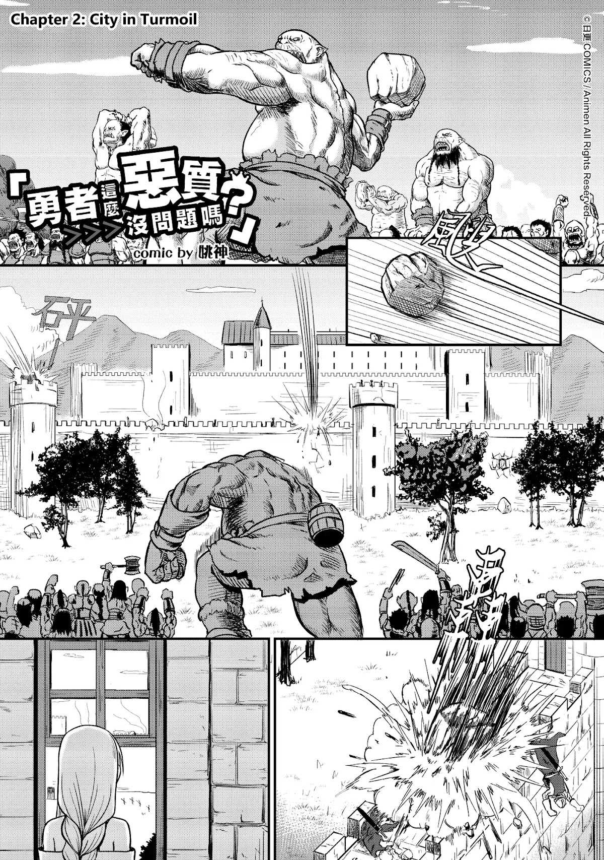 Won't There Be a Problem If The Hero Is Such a Horrible Person? Chapter 2 page 1 - Chapter 2: City In Turmoil