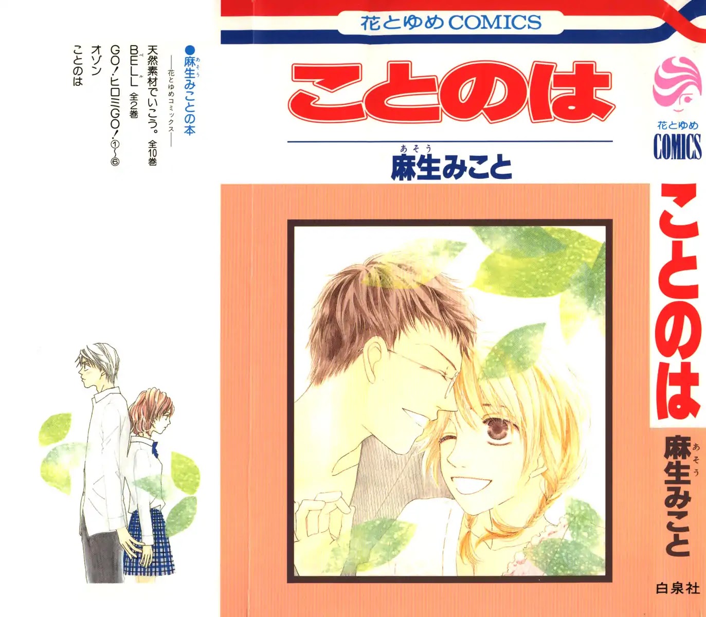 Word (Mikoto Asou) Chapter 1 page 3 - Chapter 1: One Word - Love Letter Written By Brush