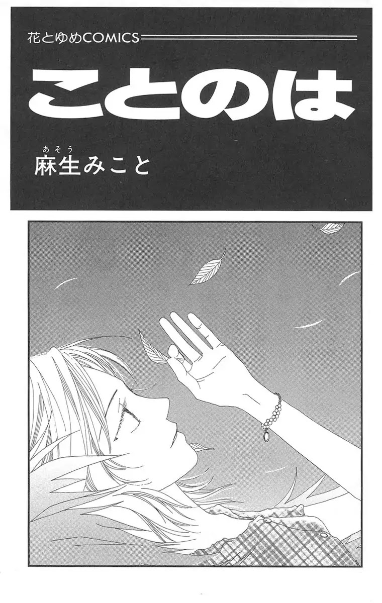Word (Mikoto Asou) Chapter 1 page 5 - Chapter 1: One Word - Love Letter Written By Brush