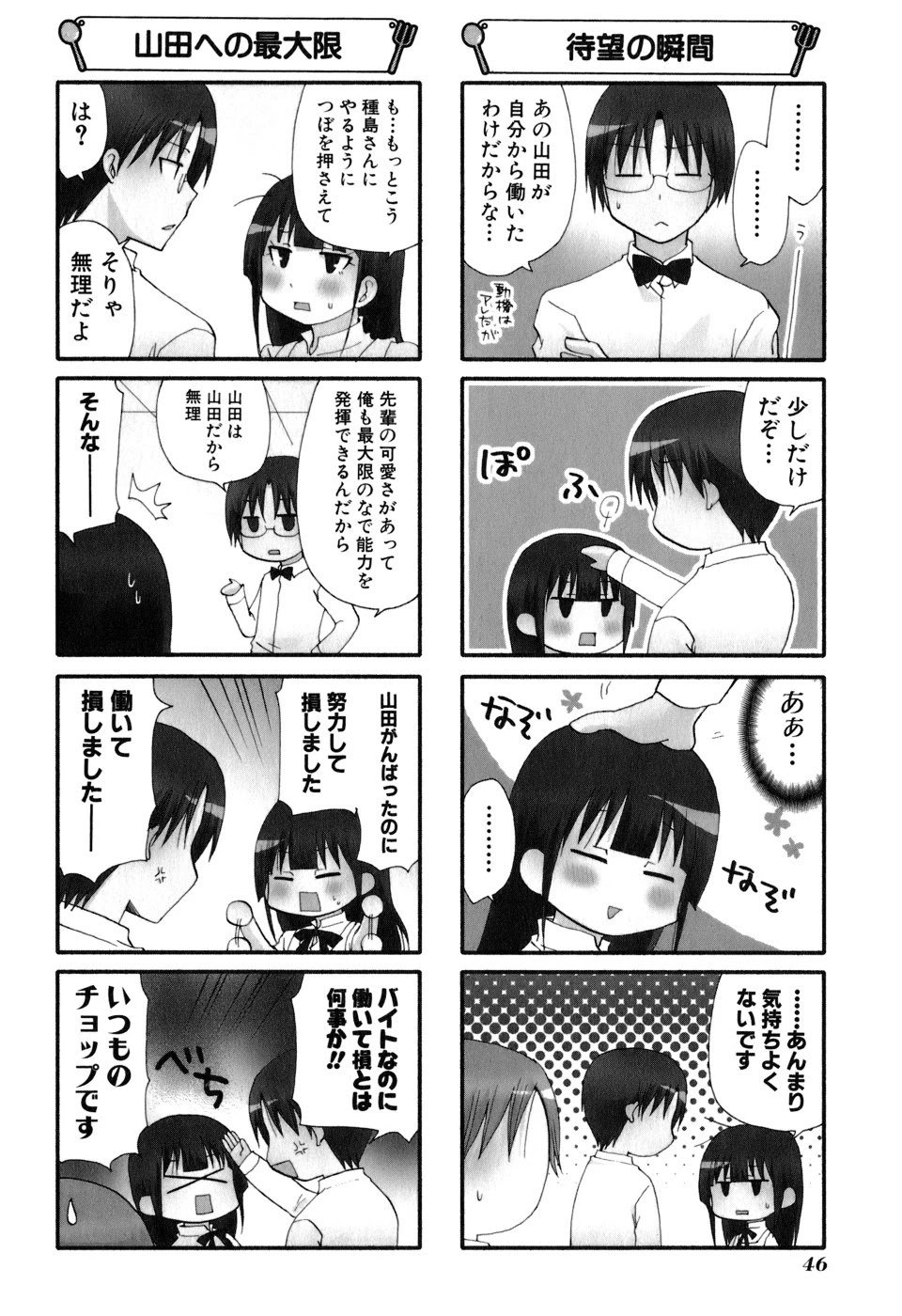 Working!! Chapter 161 page 12 - Chapter 161