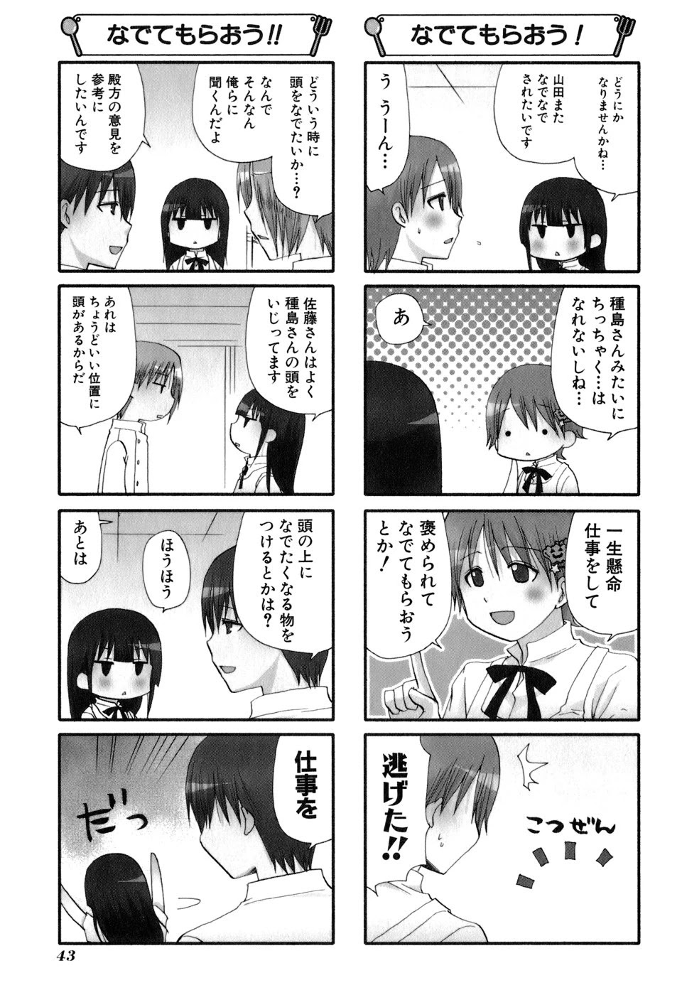 Working!! Chapter 161 page 6 - Chapter 161