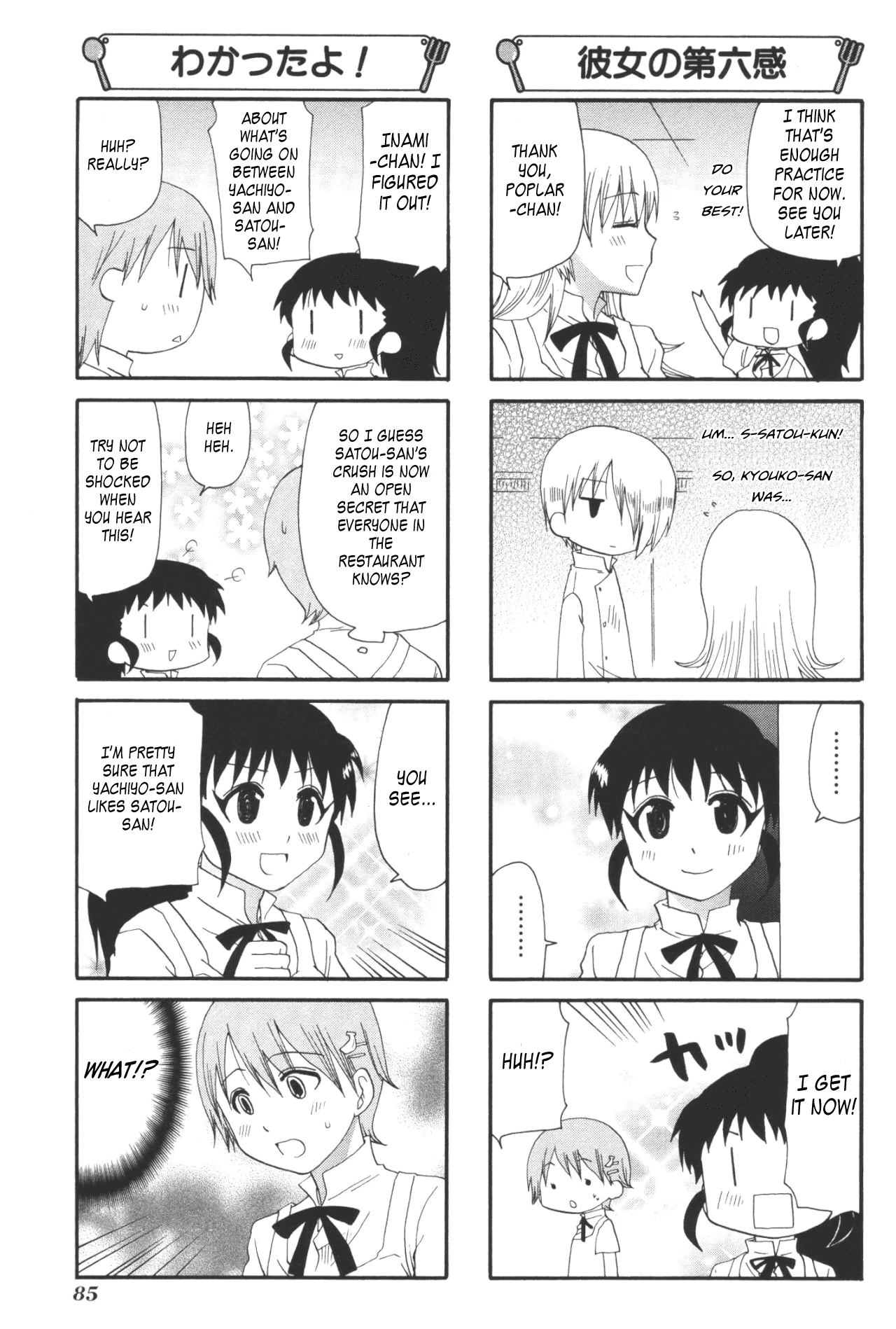 Working!! Chapter 200 page 5 - Chapter 200