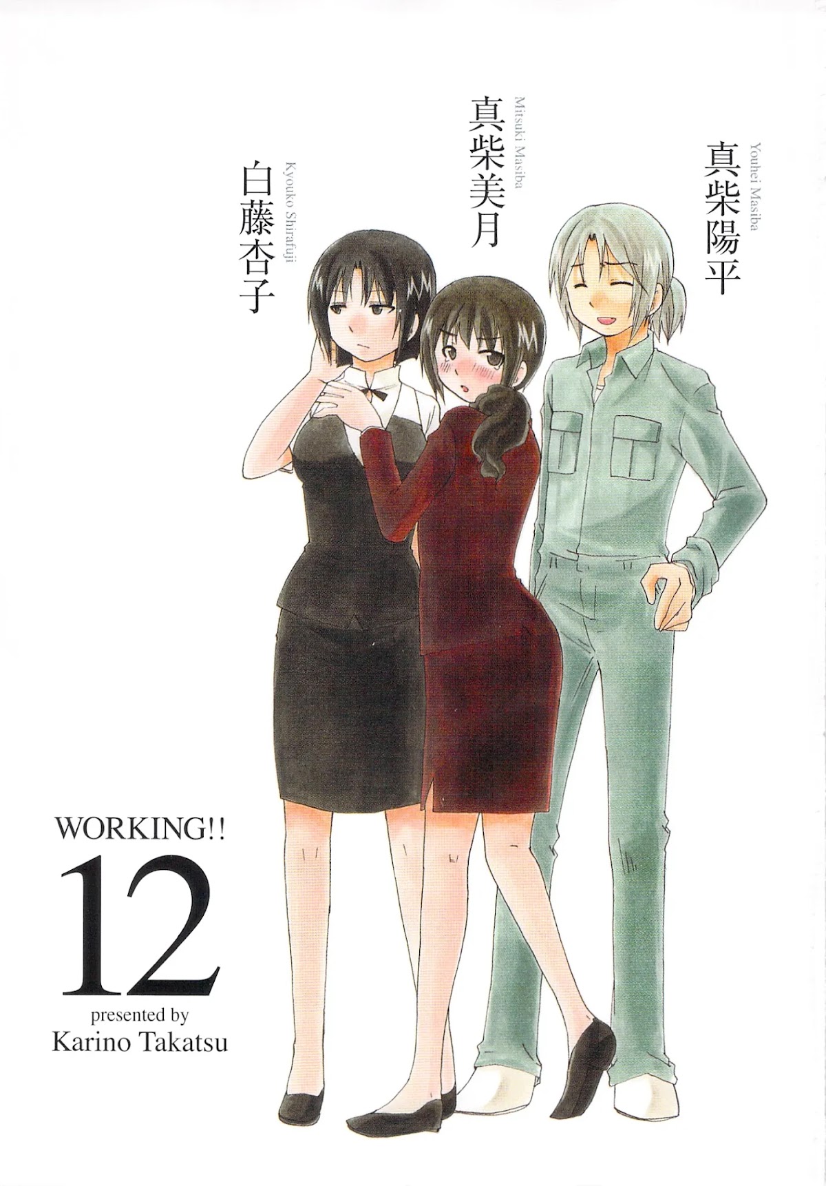Working!! Chapter 206 page 5 - Chapter 206