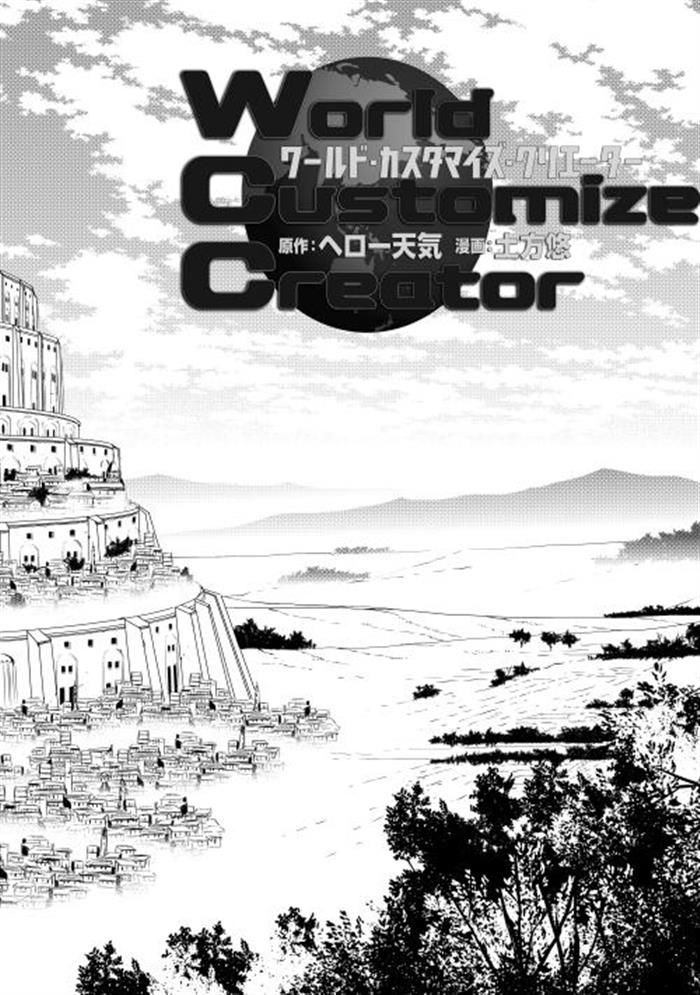 World Customize Creator Chapter 3 page 2 - Chapter 3