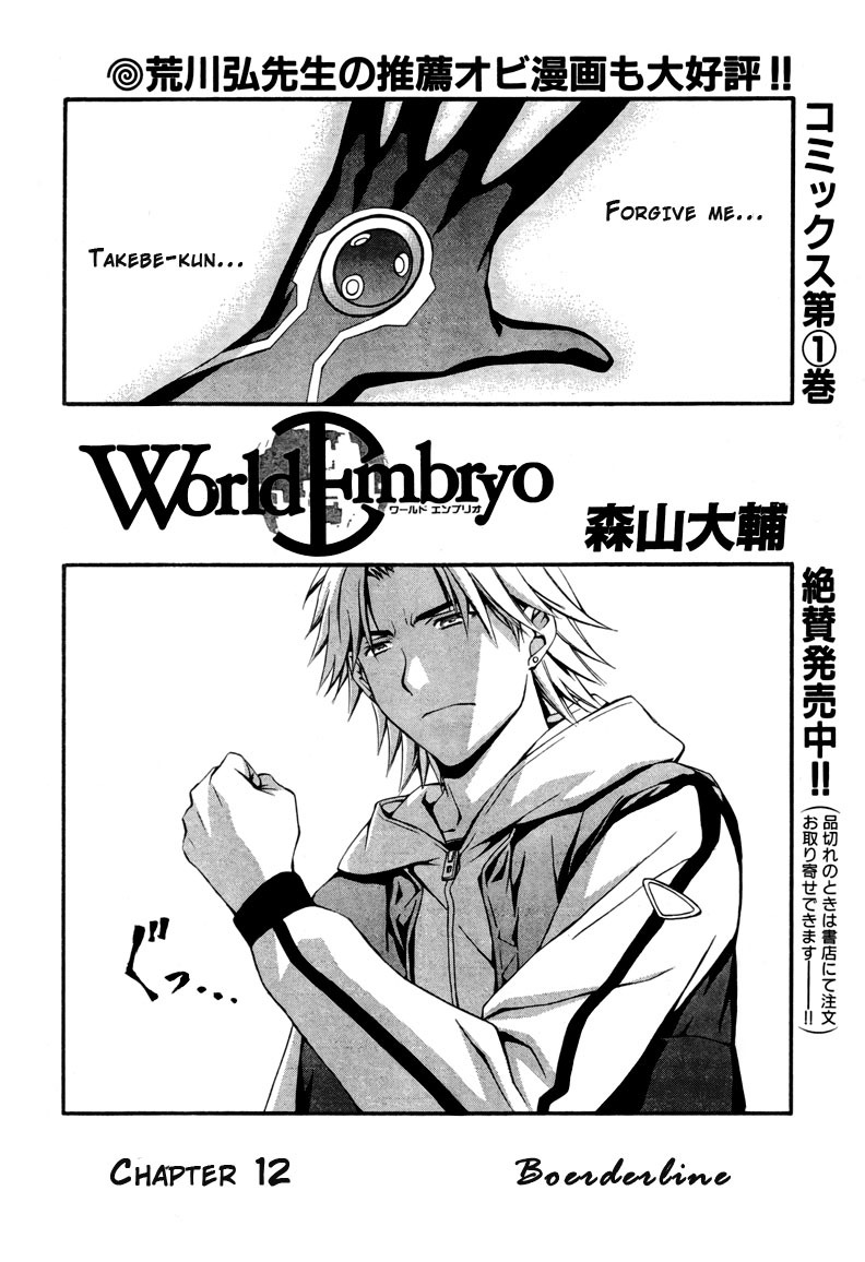 World Embryo Chapter 12 page 3 - Chapter 12: Borderline