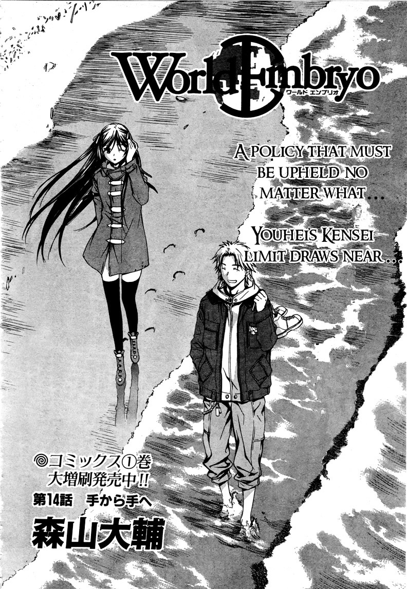 World Embryo Chapter 14 page 4 - Chapter 14