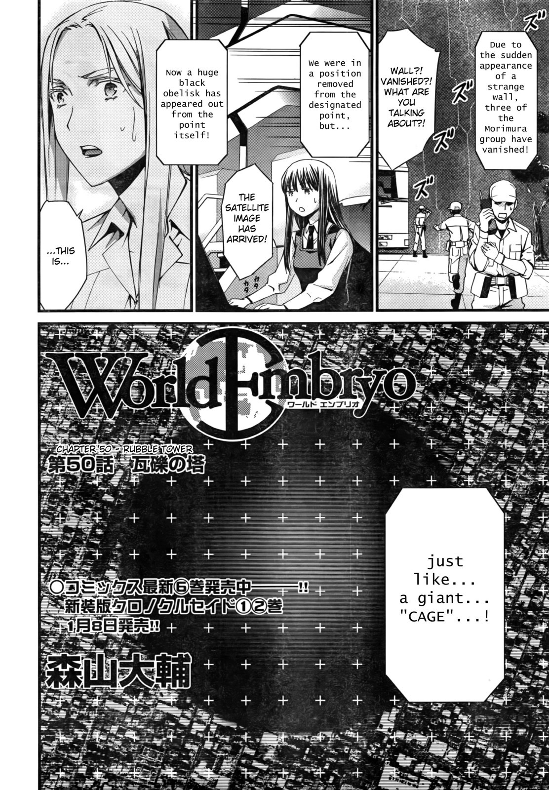 World Embryo Chapter 50 page 1 - Chapter 50: Rubble Tower