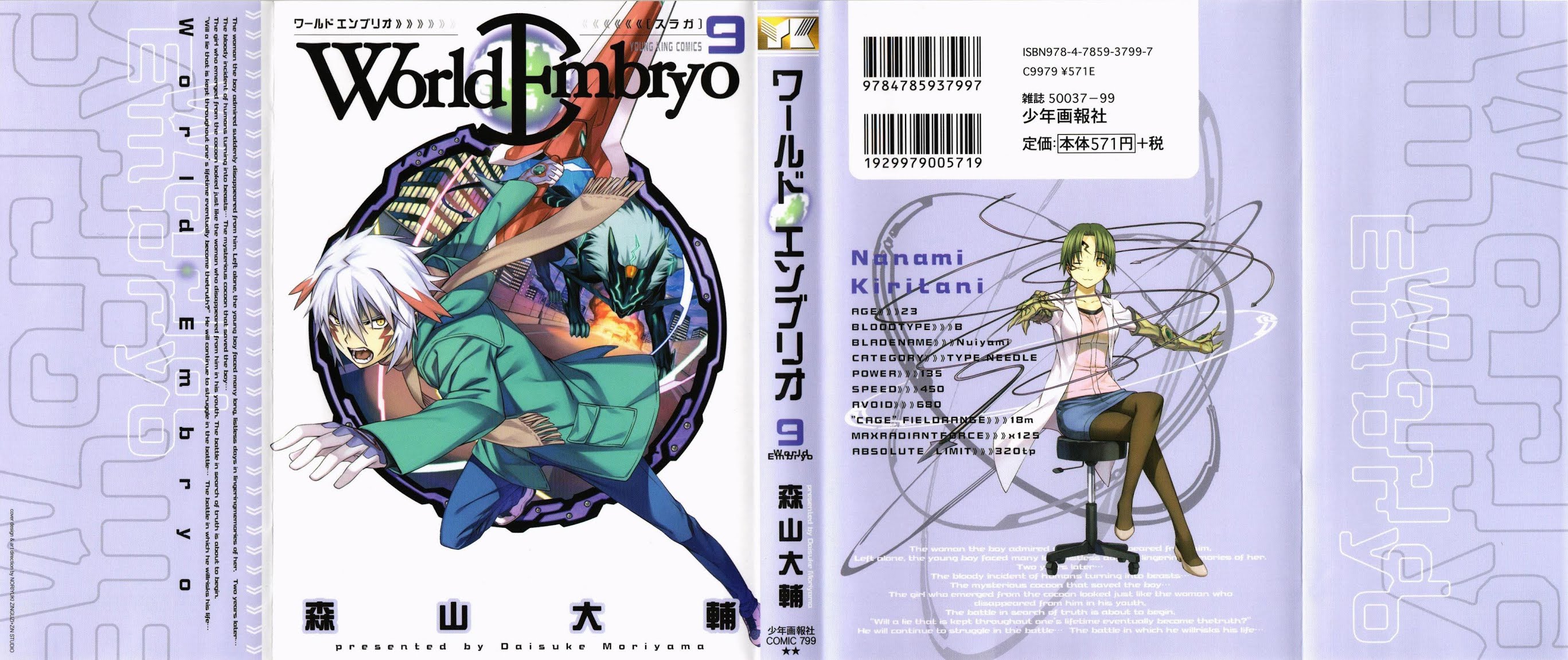 World Embryo Chapter 64 page 1 - Chapter 64: The Close of the Fairytale