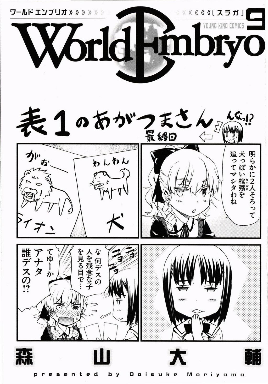 World Embryo Chapter 64 page 2 - Chapter 64: The Close of the Fairytale
