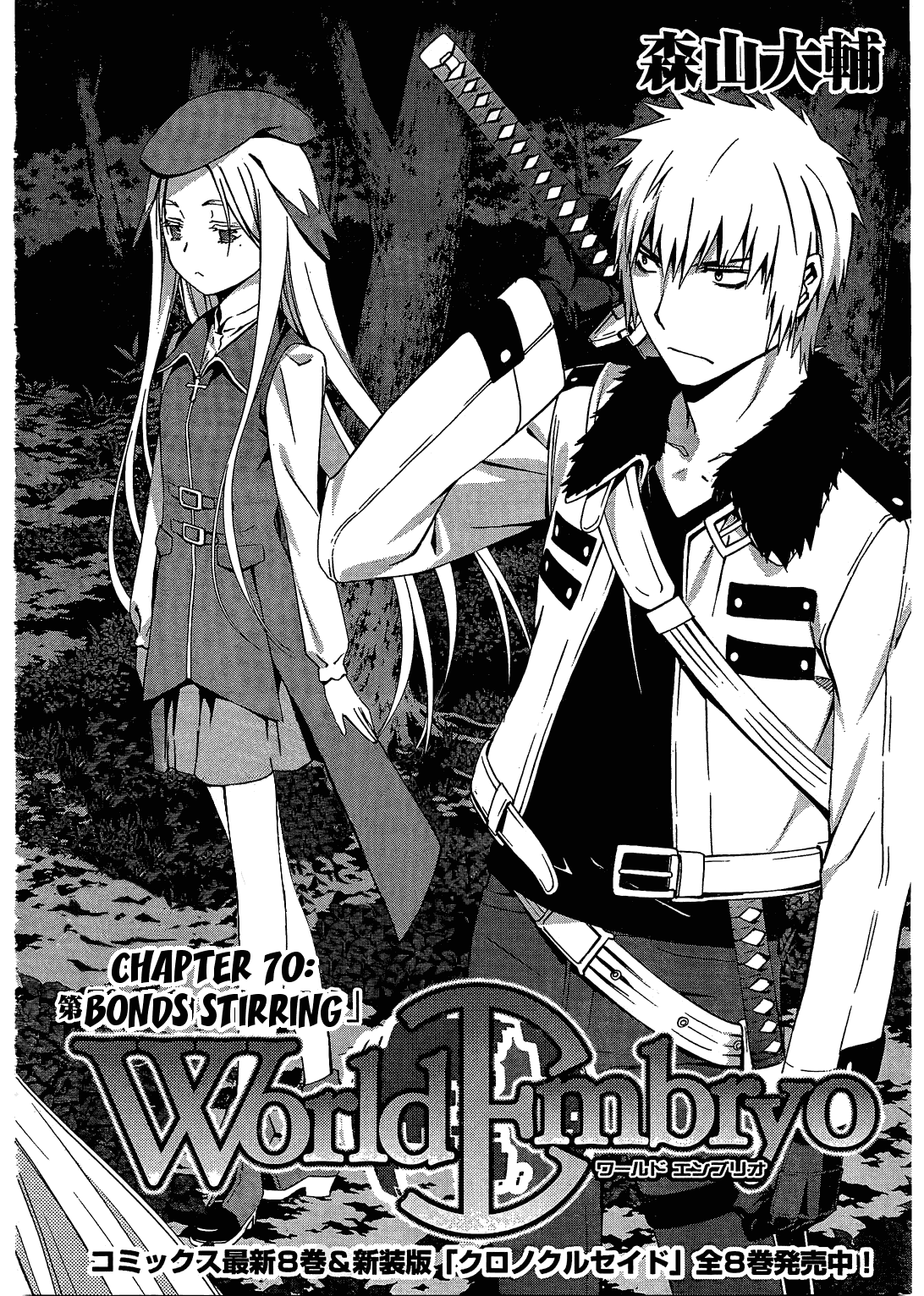 World Embryo Chapter 70 page 6 - Chapter 70: Bonds Stirring