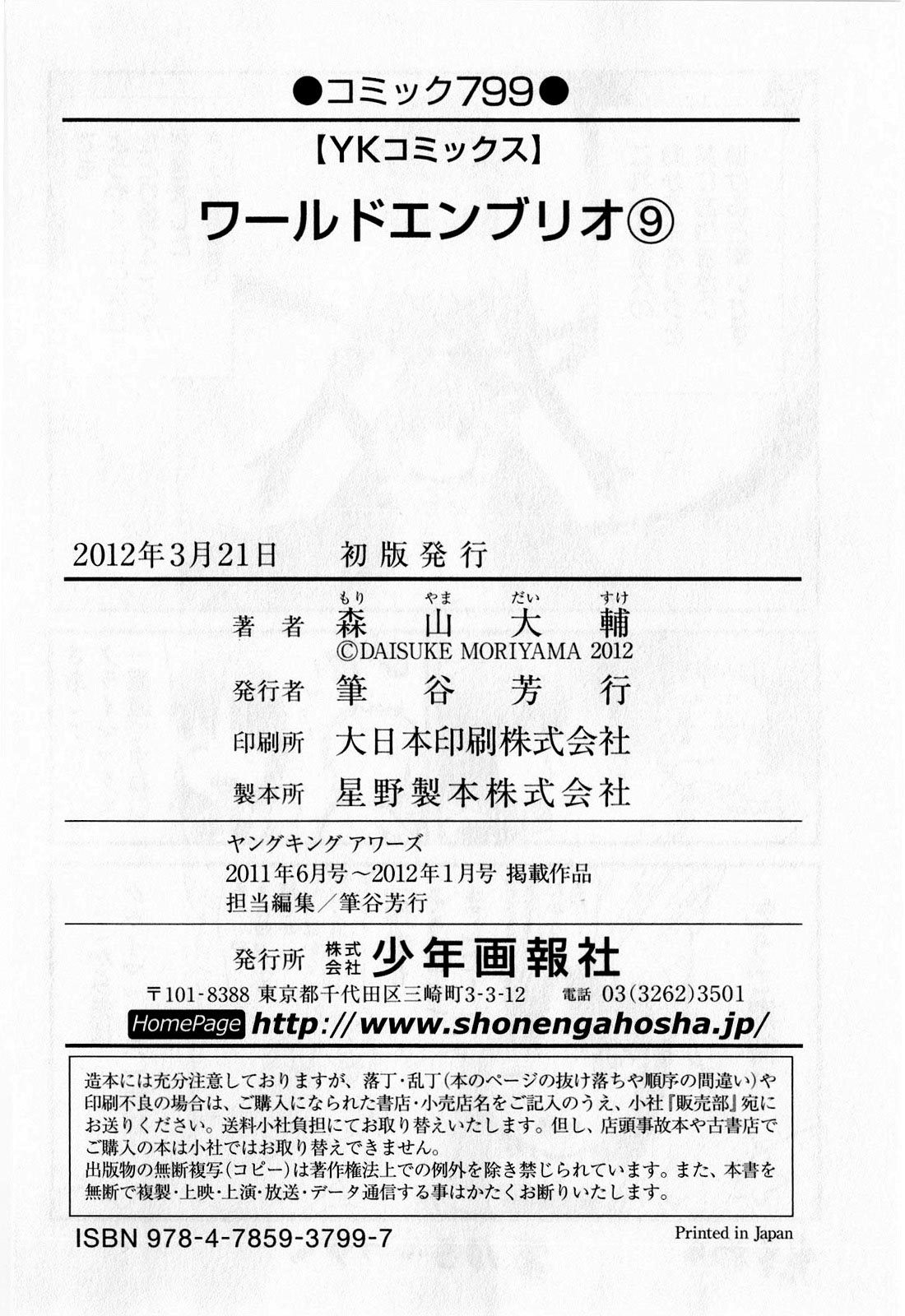 World Embryo Chapter 71 page 35 - Chapter 71: Suraga