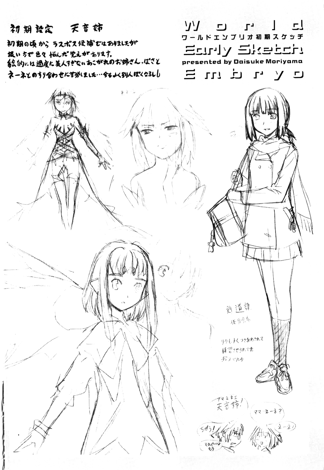 World Embryo Chapter 79 page 3 - Chapter 79: His memories