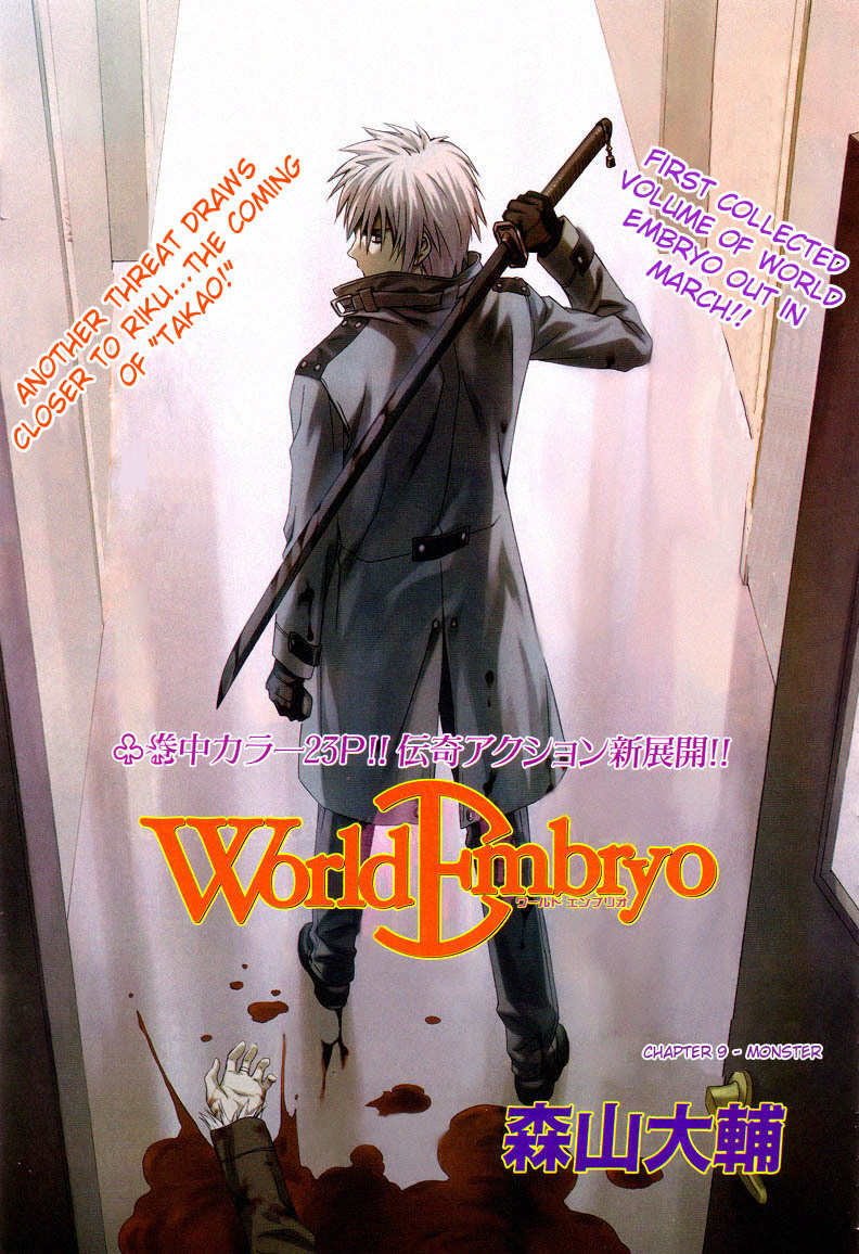 World Embryo Chapter 9 page 4 - Chapter 9: Monster