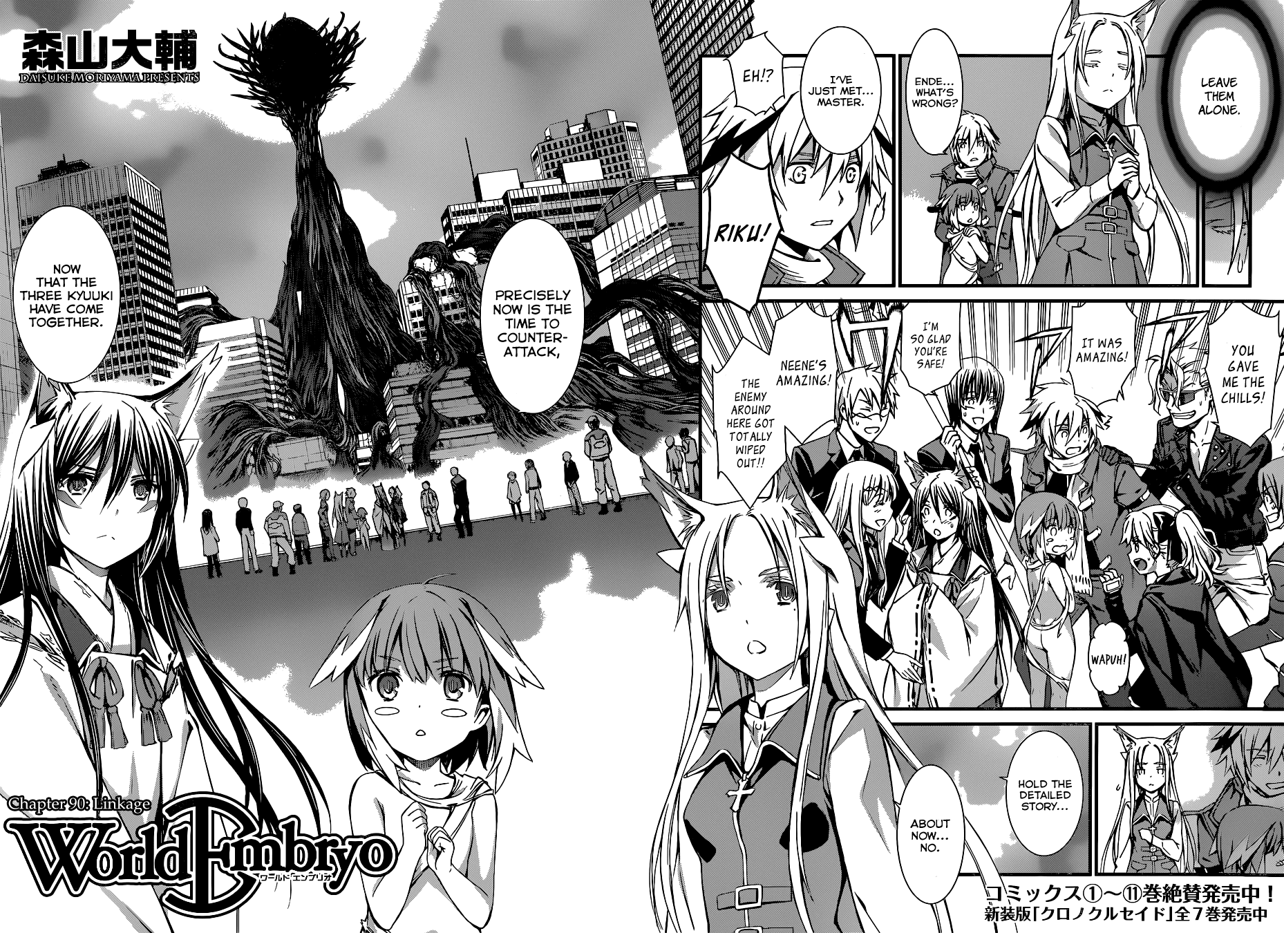 World Embryo Chapter 90 page 2 - Chapter 90: Linkage