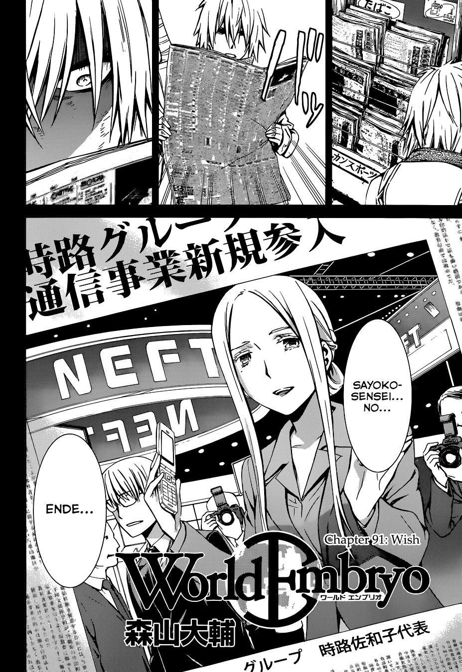 World Embryo Chapter 91 page 2 - Chapter 91: Wish