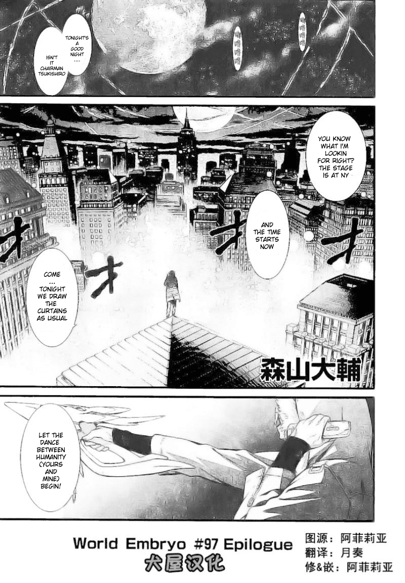 World Embryo Chapter 97 page 1 - Chapter 97: Epilogue [END]