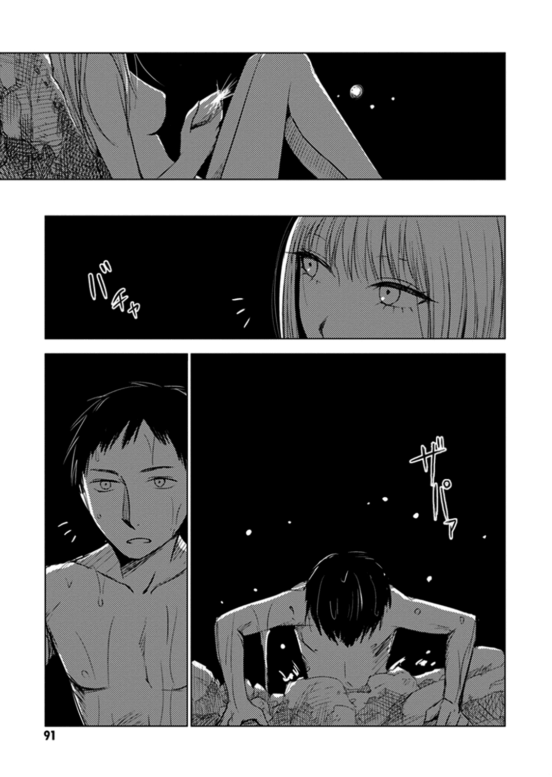 World Gaze Clips Chapter 32 page 5 - Chapter 32: Playing Alone Pt. A