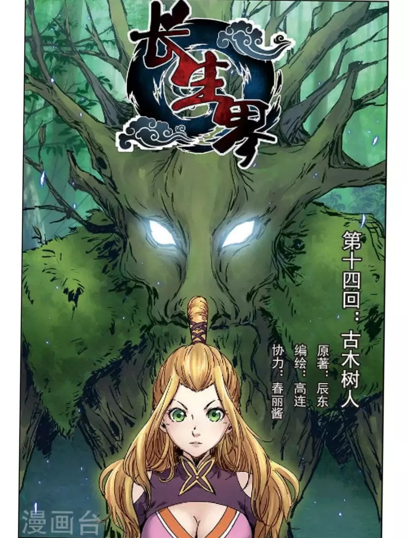 World of Immortals Chapter 14 page 3 - Chapter 14