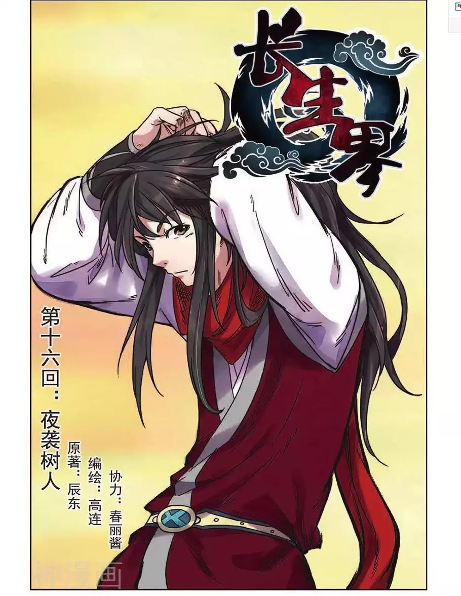 World of Immortals Chapter 16 page 3 - Chapter 16