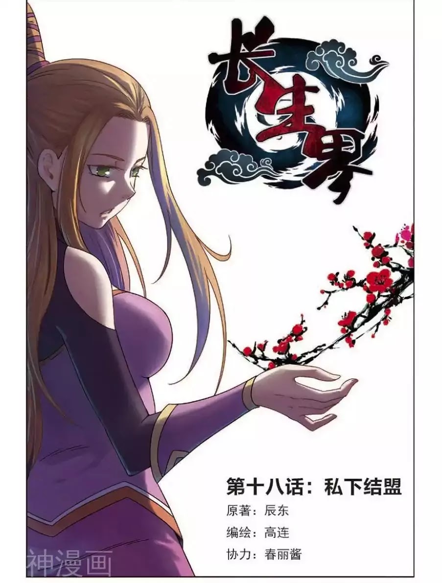 World of Immortals Chapter 18 page 3 - Chapter 18