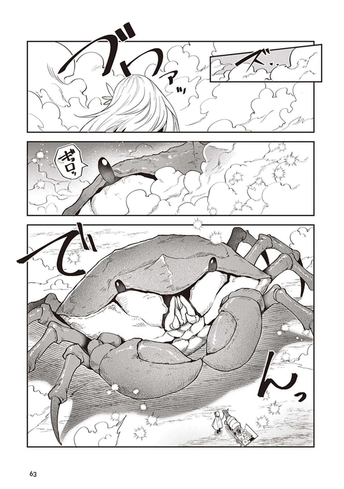 World of Leadale Chapter 16 page 3 - Chapter 16