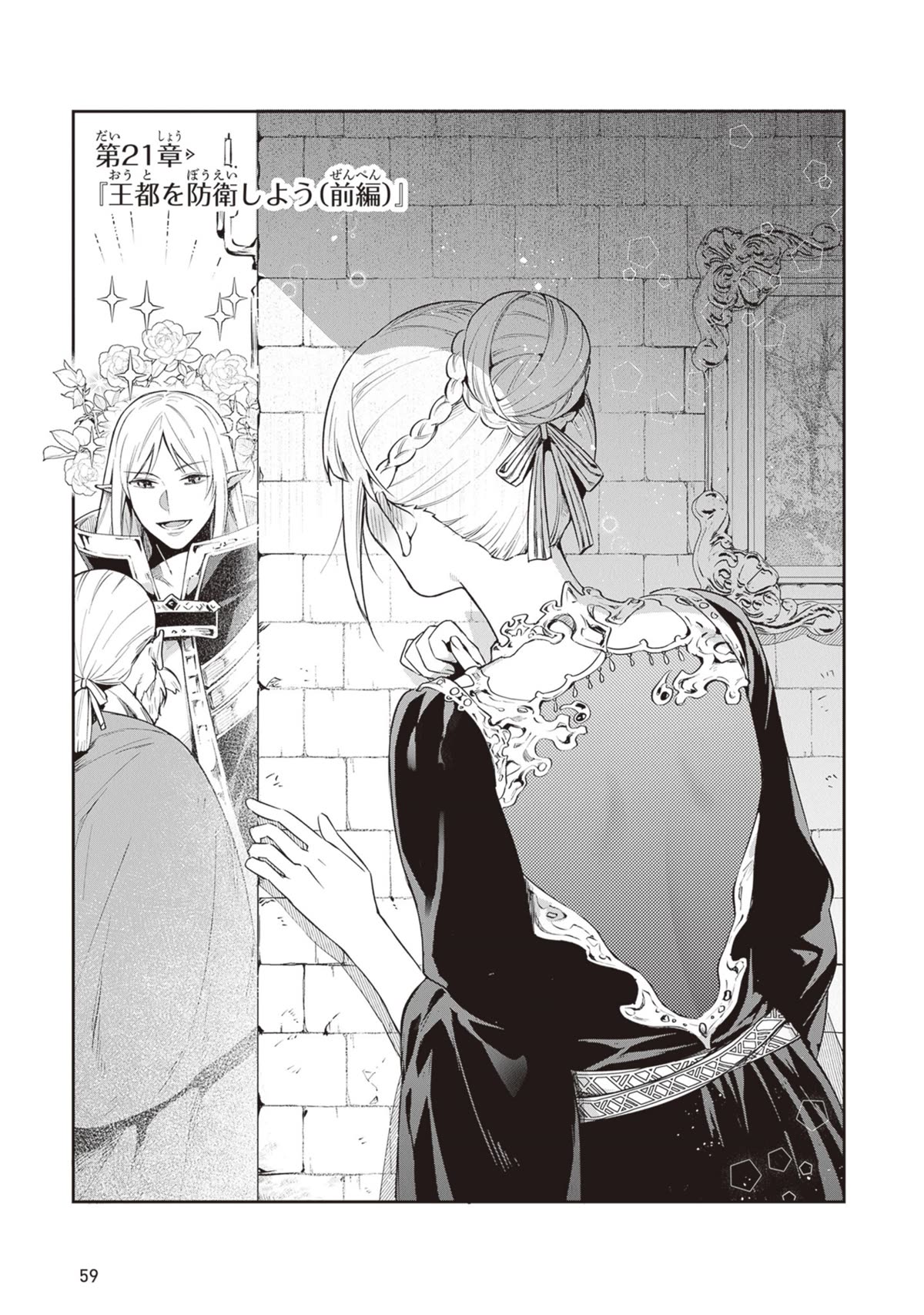 World of Leadale Chapter 21 page 3 - Chapter 21