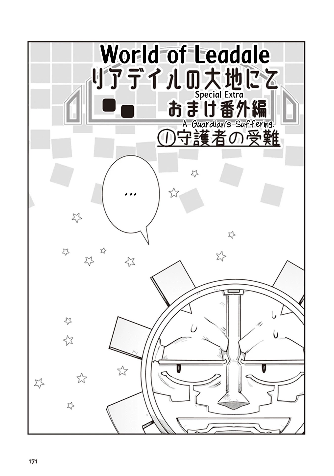 World of Leadale Chapter 4.5 page 1 - Chapter 4.5: A Guardian's Suffering