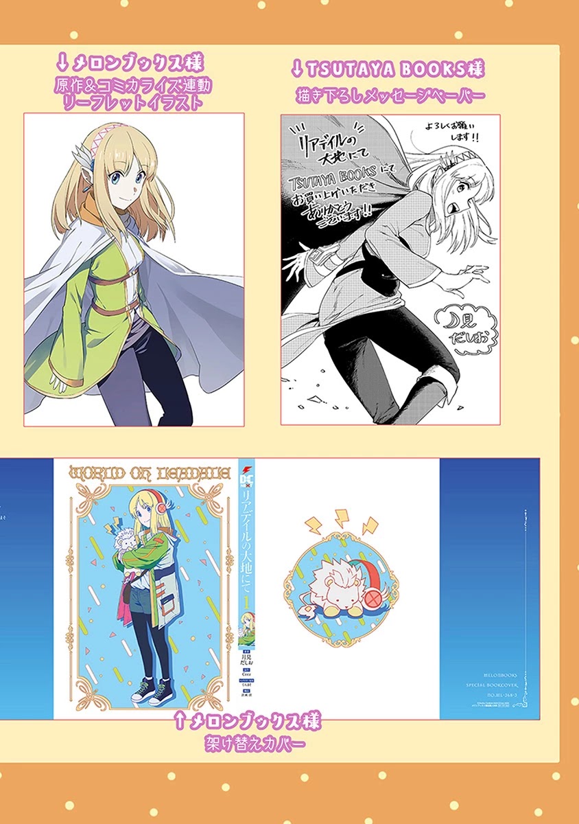 World of Leadale Chapter 4.6 page 2 - Chapter 4.6: Anime Announcement