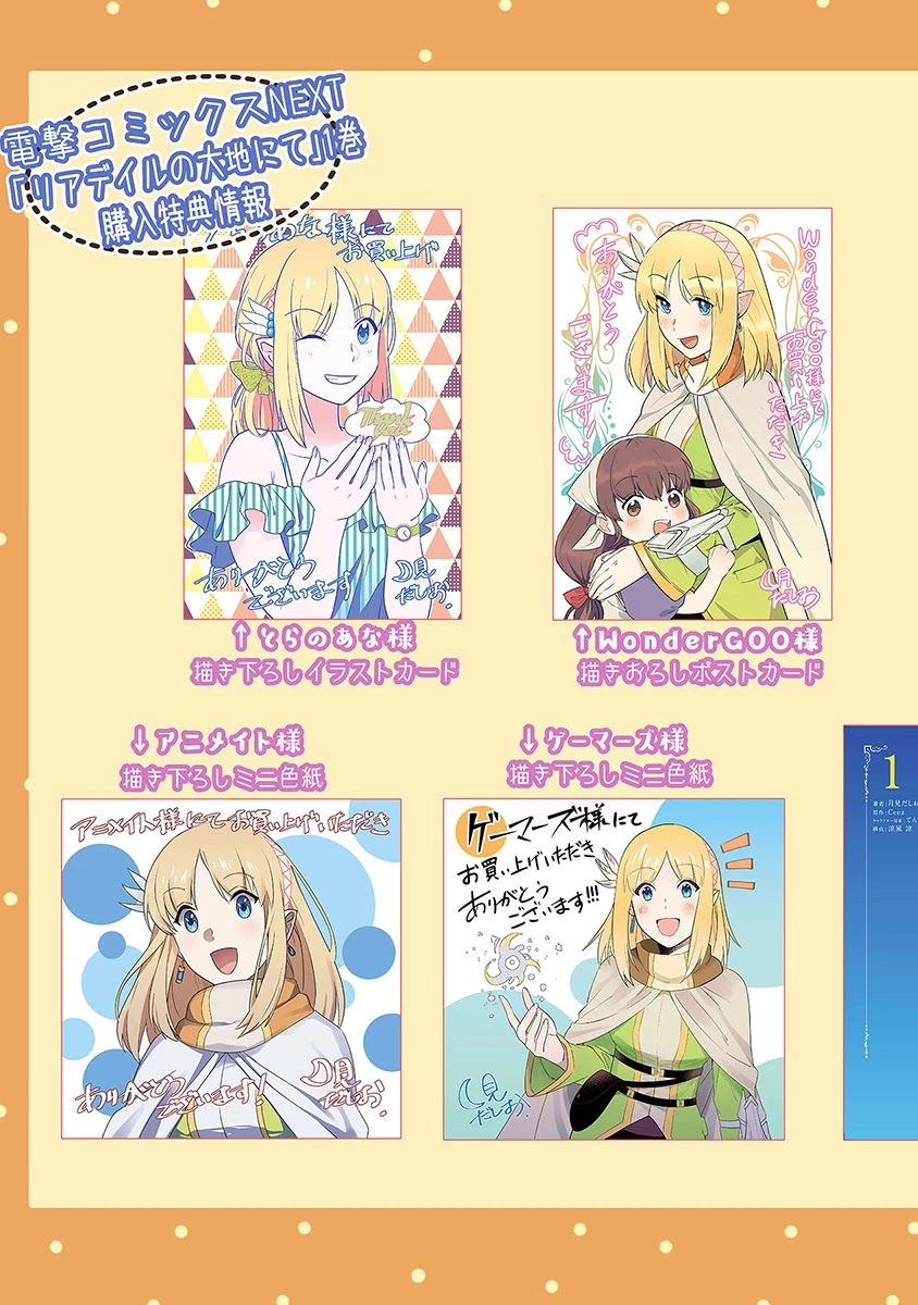 World of Leadale Chapter 4.6 page 3 - Chapter 4.6: Anime Announcement