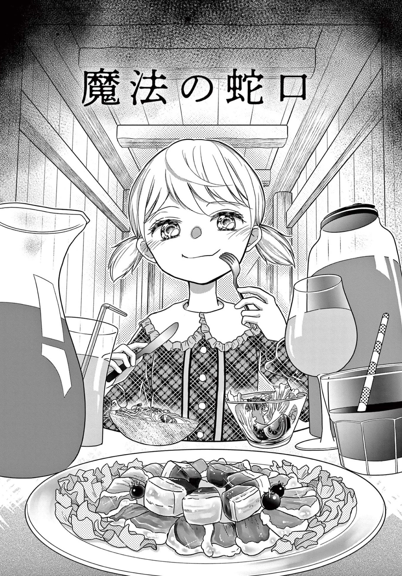 World of Smile Chapter 3 page 1 - Chapter 3: Magical Faucet