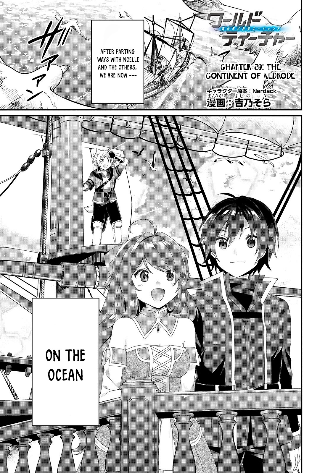 World Teacher - Isekaishiki Kyouiku Agent Chapter 39 page 1 - Chapter 39