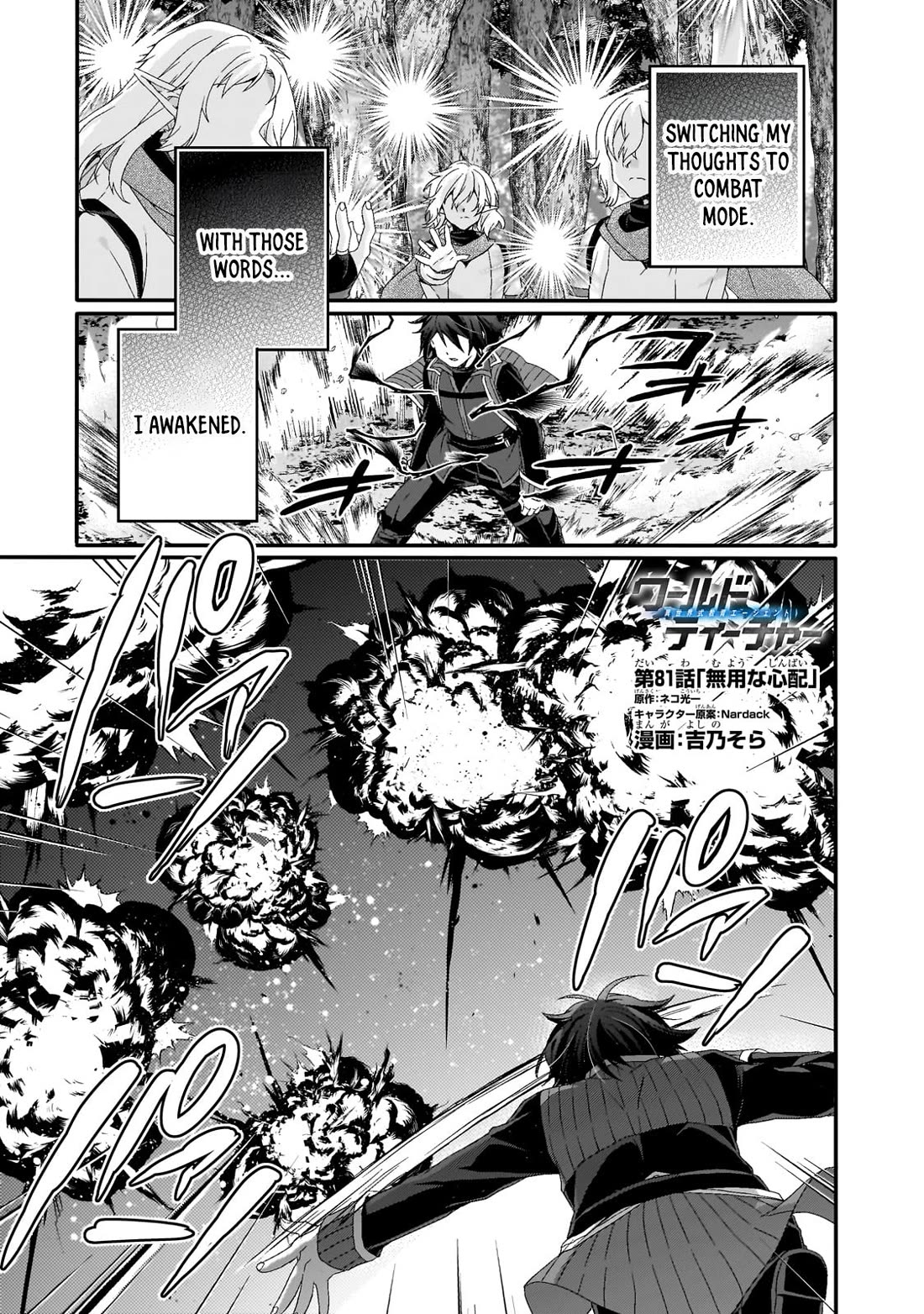 World Teacher - Isekaishiki Kyouiku Agent Chapter 81 page 1 - Chapter 81