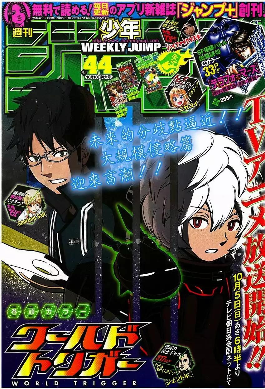 World Trigger Chapter 76 page 1 - Chapter 76: Shuji Miwa