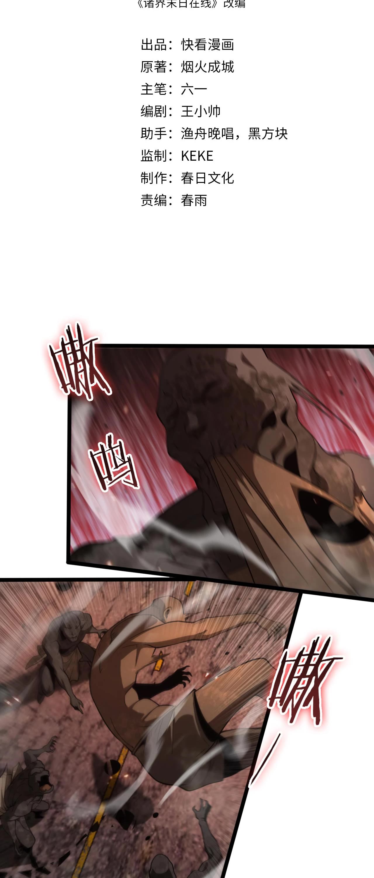 World's Apocalypse Online Chapter 137 page 3 - Chapter 137: Ch.137